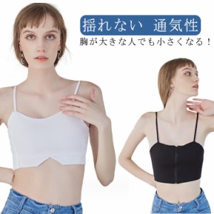 胸を小さく見せるシャツ 胸つぶし 胸サポータ 小さく見せるブラジャー フロントジップ フロントジッパー トラシャツ 2タイプ選べる サイ