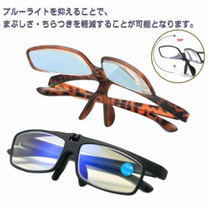 シニアグラス レディース ブルーライトカット 老眼鏡 男性 跳ね上げ老眼鏡 PCメガネ PC眼鏡 1.5 メンズ 3.0 軽い めがね 女性 度付き 度