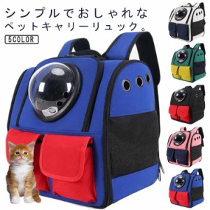 ペットキャリーバッグ 猫 ペットキャリー ペットバッグ リュック ペットキャリーリュック 犬用 小型犬 ペットリュック ペットキャリーバ