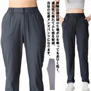 速乾 メンズ ゴルフパンツ メンズ レディース メンズ パンツ パンツ 極薄 夏 ストレッチ アイス 冷感パンツ 作業着 夏用 チノパンツ 秋 