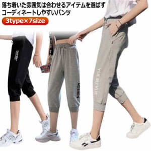 レディース スウェットパンツ 夏パンツ おしゃれ ボトムス スウェットパンツ 下 ジョガーパンツ ジャージ クロップドパンツ 七分丈 ハー