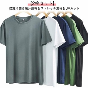 メンズ 通気性 半袖Tシャツ 2枚セット！接触冷感 伸縮性 Tシャツ 抗菌 インナー トップス 冷感 速乾 防臭 吸汗性 ストレッチ 半袖 無地 