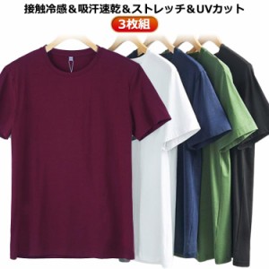 3枚セット！接触冷感 ストレッチ 伸縮性 3枚セット！接触冷感 通気性 ゴルフ Tシャツ クルーネック 速乾 無地 半袖Tシャツ 防臭 冷感 メ