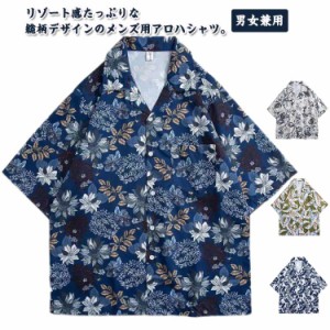 アロハシャツ 総柄 シャツ ブラウス メンズ 女性用 総柄シャツ 通気性 男性用 レディース ゆったり ハンサム 軽量 ハワイシャツ 半袖 涼