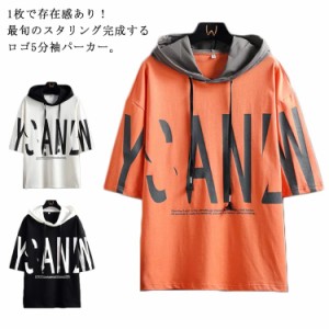 半袖Tシャツ 5分袖 パーカー 半袖パーカー メンズ ゆるtシャツ ドロップショルダー 大きいサイズ 送料無料 トップス ストリート系 カット