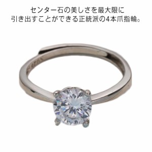 指輪 ジルコニア レディース リング 指輪 1カラット 4本爪 シルバー925 ゴージャス 婚約指輪 高級 キュービックジルコニア ダイヤモンド 
