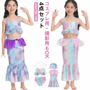 女の子 水着 4点セット マーメイド 水着 セパレート 人魚 水着 キッズ 子供水着 人魚姫 ビキニ 水着 タンキニ 水着 キッズ 水着 ベビー水