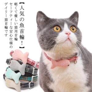 【送料無料】猫 首輪 手作り 魚 フラワー 犬 こいぬ 安全 おしゃれ ねこ くびわ 猫の首輪 いぬ 猫用首輪 犬用首輪 柔らかい お洒落 綺麗 