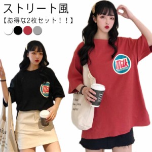 ゆるい tシャツ レディース 夏 Tシャツ トップス BF風 韓国ファッション 原宿系 ヒップホップ ゆるい tシャツ ダンス ストリート風 2枚セ