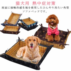 猫犬用 クールマット ひんやりマット ペットベッド ひんやり 涼しい クール ソファベッド 角型 涼感 シート マット 夏ペット用品 夏 冷却