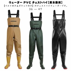 ウェーダー PVC チェストハイ ウェダー 胴付長靴 胴長靴 釣り 漁業 水産 作業服 ベルト付き ポケット付き 水産長靴 長靴 胴付き 水中作業