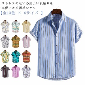 メンズ 半袖 ストライプ シャツ ストライプシャツ 大きいサイズ 半袖 カジュアルシャツ アロハシャツ 半袖シャツ 柄シャツ 幾何学 総柄 
