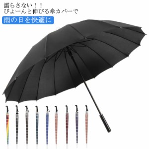スライドカバー付き傘 濡れない傘 16本骨 大きめサイズ 傘ケース 傘カバー カバー付き傘 雨傘 長傘 傘 軽量 梅雨対策 大きな傘 丈夫 耐風