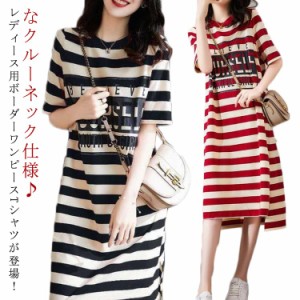 ロングTシャツ レディース 半袖 ワンピース tシャツワンピース トップス 夏 薄手 ロンＴ ストライプ ワンピースTシャツ カットソー イン