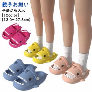 子供 サンダル サメ キッズサンダル 2way 親子お揃い 大人 かわいい フィッシュサンダル 両用 キッズスリッパ 男の子 女の子 ビーチサン