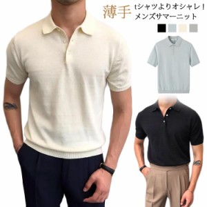 サマーニット ポロシャツ 半袖 メンズ カットソー 薄手 夏服 Tシャツ サマーセーター 無地 着?せ 紳士 ゴルフウエア トップス カジュアル