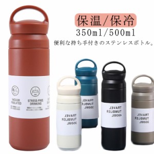 ステンレスボトル マグボトル 500ml 水筒 魔法瓶 タンブラー 真空断熱 保冷 保温 直飲み 洗いやすい 広口 ボトル おしゃれ 部活 スポーツ