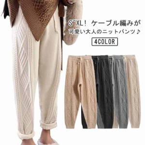 ケーブル編み ニットパンツ レディース秋 冬 春 ニット パンツ テーパードパンツ リラックス イージーパンツ ウエストゴム ロングパンツ 