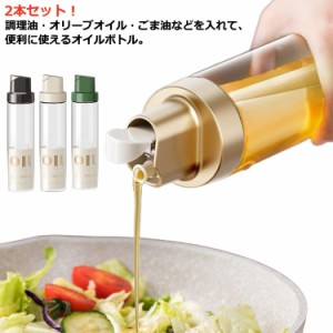 2本セット オイルボトル 液だれしない 500ml オイルポット 油ポット 自動開閉 透明 ガラス 調味料入れ オイル差し 醤油さし 醤油ボトル 