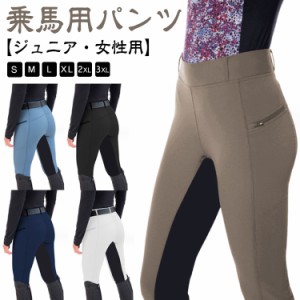 乗馬 キュロット レディース パンツ ジュニア 女性用 ズボン 乗馬キュロット 乗馬ズボン 乗馬パンツ 乗馬用キュロット 乗馬用パンツ 乗馬