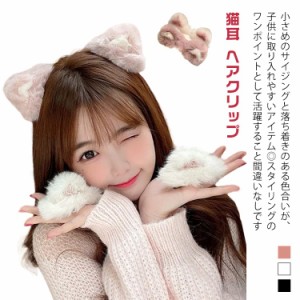 髪飾り 猫耳 ふわふわ 猫耳クリップ キッズ コスプレ小物 ねこ耳 もこもこ ミニクリップ ヘアピン 子供 ヘアアクセサリー かわいい ミニ 