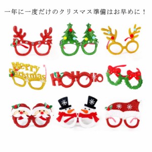 メガネ 帽子 クリスマス 飾り クリスマス クリスマスツリー サンタ トナカイ メガネフレーム 装飾メガネ 男女兼用 クリスマスオーナメン