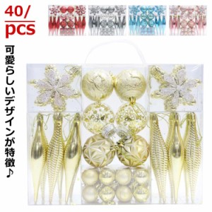 オーナメントセット ボール スノーフレーク Xmas 飾り 9cm ゴージャス 16cm クリスマス 6cm 3cm ボール 雪の花 40個入 ドロップ オーナメ