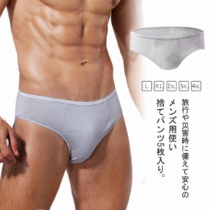 使い捨てパンツ メンズ下着 綿 肌着 使い捨てパンツ ブリーフ 男性用 使い捨て下着 外泊 防災用品 使い捨てショーツ コットン メンズ 旅