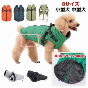 犬 犬 アウター 犬の服 ベスト ジャケット ハーネス付き タンクトップ 服 コート 反射テープ 秋冬 裏起毛 ダウン風 暖かい 背中開き ファ