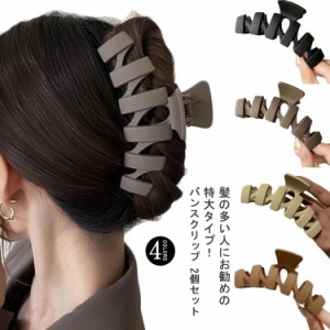 バンスクリップ 大きめ 髪留め 多い 特大 ロングヘア 大きい レディース BIG ヘアアクセサリー 大人 韓国 ヘアクリップ シンプル 毛量 お