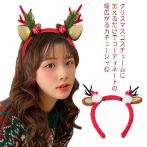 カチューシャ 子供 女の子 耳 髪飾り キッズ トナカイ クリスマス 可愛い クリスマス ヘアアクセサリー 変装 コスチューム レディース コ