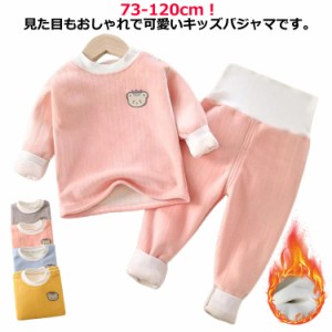 パジャマ 男の子 プルオーバー 寝巻き 冬 ホームウェア 冬用 キッズ 女の子 セットアップ 腹巻き付き 可愛い 冬 裏起毛 ナイトウェア ル