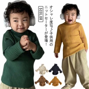 長袖 ガールズ 子供服 ハイネック ベビー服 ニットセーター 男の子 女の子 トップス 冬服 春服 秋服 タートルネック ボーイズ 小学生 ジ