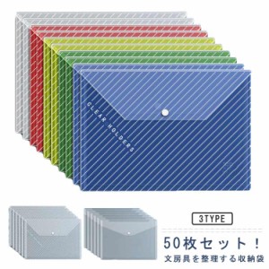 文房具収納 薄型 ファイル袋 A4 オフィス 防水 薄型 書類収納 整理整頓 メッシュファイルバッグ 薄型 学生 旅行収納袋 50枚セット スリム