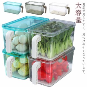 透明 収納ケース 収納ボックス 冷蔵庫トレー ストッカー キッチン収納 食品保存容器 冷蔵庫 収納ボックス 蓋付き 通気穴付き 野菜保存容