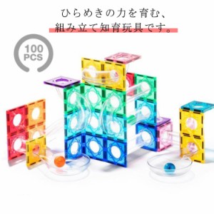 マグネットブロック 知育 ブロック プレゼント マグネット タイル 100ピース 組み立て ビルド パズル くすみカラー 積み木 ギフト 立体パ