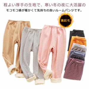 子供服 ボーダー パジャマ ボトムス 下着 裏起毛 パジャマ ボーイズ キッズ服 女の子 男の子 長ズボン ガールズ ズボン 秋冬服 防寒 ロン