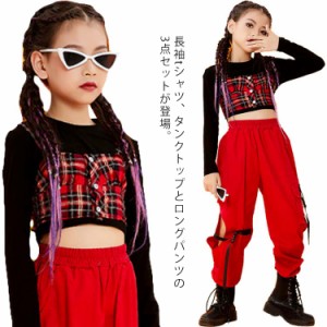 ダンスウェア 3点セット tシャツ キャミソール ロングパンツ チェック柄 無地 ダンス衣装 ヒップホップ キッズ チアガール ヒップホップ 