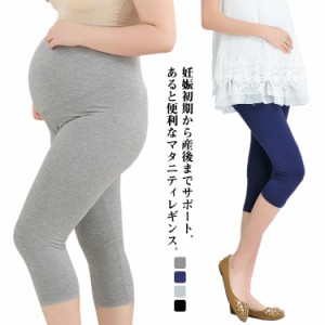 大きいサイズ レギンス パンツ マタニティ ママ 産前 産後 お腹らくちん 7分丈 レギンス ウエスト調節 パジャマ スパッツ インナー 大き