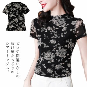 送料無料 シアープルオーバー シアートップス tシャツ インナー 半袖 プチハイネック シースルー トップス カットソー ティーシャツ 総柄