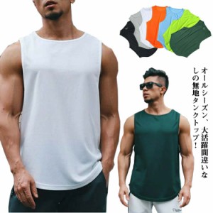 送料無料 吸汗速乾 タンクトップ メンズ トレーニングウェア ノースリーブ Tシャツ カットソー 筋トレ ジム フィットネス スポーツウェア