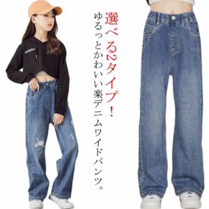 送料無料 デニムパンツ ワイドパンツ 子供服 キッズ ジーパン 幅広 ウエストゴム ダメージ加工 ロングパンツ ガウチョパンツ 選べる2タイ