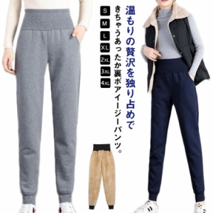 裏起毛 スウェットパンツ ジョガーパンツ パンツ ジャージ 裏ボア ロングパンツ レディース ルームウェア あったか 裏ボア ウエストゴム 