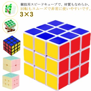 スピードキューブ ルービックキューブ トイ ルービック キューブ 3×3 知育玩具 立体パズル こども 脳トレ おもちゃ 知能 ゲーム ブラッ