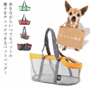 キャリーバッグ ドライブキャリー 通気性 ペット スリングバッグ 犬用 スリング バッグ メッシュペットキャリー 底が厚くなる 飛び出し防