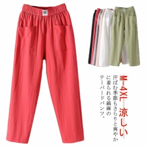 パンツ レディース テーパードパンツ コットン リネン 綿 麻 さらさら 涼しい ウエストゴム リネンパンツ イージーパンツ クロップドパン