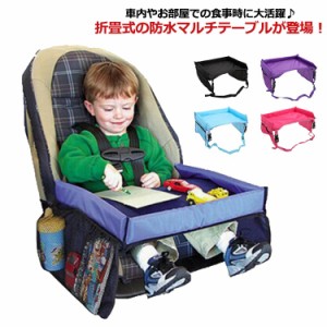 チャイルドシート テーブル チャイルドデスク キッズ トラベル テーブル 車内 テーブル 子供 ベビーテーブル キッズトレイ タブレットホ