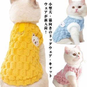 キャットウェア ドッグウェア 厚手 裏ボア 猫服 ネコ 猫の服 かわいい ペット服 猫用 ウェア 可愛い 秋冬服 ねこ 衣装 キャット Tシャツ 