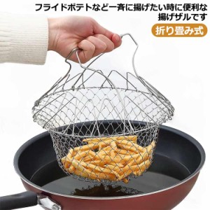 多機能型揚げ物ザル 天ぷら 油こし 網 頑丈 高品質 網式 ステンレスザル 手付きザル 揚げざる ざる ザル ステンレス揚げザル 揚げ物 油切