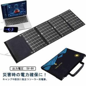 ソーラーチャージャー 折り畳み式 充電器 ポータブル ソーラーパネル USB2ポート 合計48W出力 太陽光パネル 軽量 超薄型 スマホ 地震 防